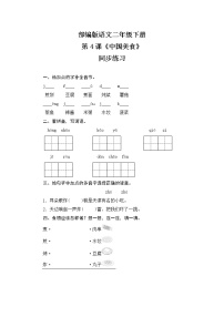 人教部编版二年级下册4 中国美食优秀课时训练