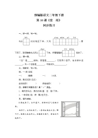 2021学年16 雷雨精品课后练习题