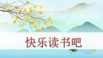 四年级下册快乐读书吧:十万个为什么说课课件ppt