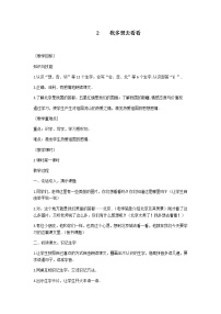 人教部编版一年级下册2 我多想去看看图文ppt课件