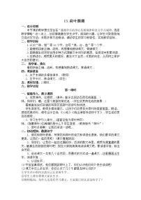 七彩课堂人教部编版一年级下册《荷叶圆圆ppt》说课PPT课件