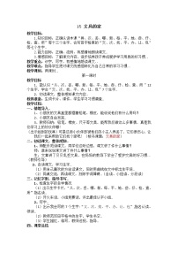 小学语文人教部编版一年级下册《文具的家ppt》PPT课件