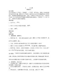 人教部编版一年级下册8 人之初教学ppt课件