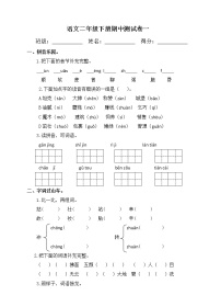 最新部编版语文二年级下册期中试卷（含答案） (1)