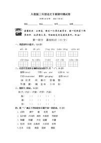 最新部编版语文三年级下册 期中测试卷（含答案） (2)