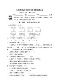 最新部编版语文四年级下册 期中测试卷（含答案.） (3)