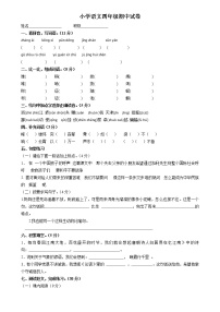 最新部编版语文四年级下册 期中测试卷（含答案.） (4)