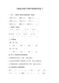 最新部编版语文五年级下册 期中测试 （含答案） (1)