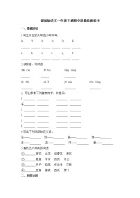 最新部编版语文一年级下册期中测试（含答案） (1)