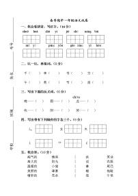 最新部编版语文一年级下册期中测试（含答案） (3)