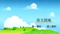 小学语文人教部编版四年级下册语文园地图片ppt课件
