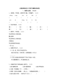 最新部编版六年级下册期中测试卷（含答案） (6)