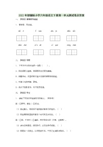 2022年部编版小学六年级语文下册第一单元测试卷及答案