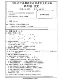 湖南省郴州市2019-2020学年四年级下学期语文期末试题