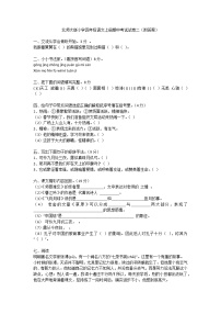 北师大版小学四年级语文上册期中考试试卷二（附答案）