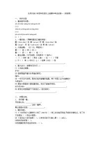 北师大版小学四年级语文上册期中考试试卷一（附答案）