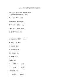 人教版小学二年级语文上册期末考试试卷及答案