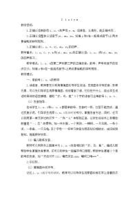 小学语文人教部编版一年级上册2 i u ü y w教学设计及反思