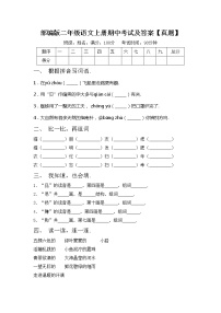 部编版二年级语文上册期中考试及答案【真题】