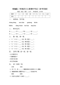 部编版二年级语文上册期中考试（参考答案)练习题