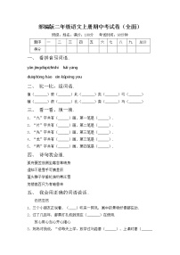 部编版二年级语文上册期中考试卷（全面）