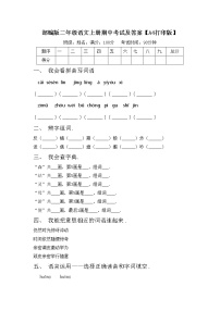 部编版二年级语文上册期中考试及答案【A4打印版】练习题