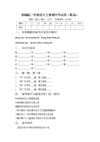 部编版二年级语文上册期中考试卷（精品）