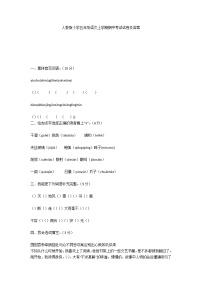 人教版小学五年级语文上学期期中考试试卷及答案