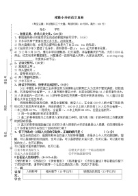 人教版六年级上册语文小升初择校试题14.南雅小升初语文真卷