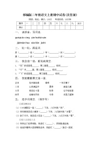 部编版二年级语文上册期中试卷(及答案)