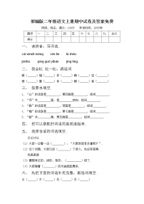 部编版二年级语文上册期中试卷及答案免费