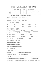 部编版二年级语文上册期中试卷（真题）