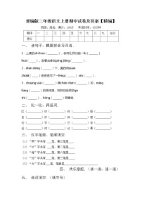 部编版二年级语文上册期中试卷及答案【精编】