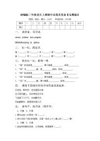 部编版二年级语文上册期中试卷及答案【完整版】