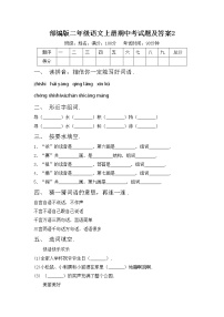 部编版二年级语文上册期中考试题及答案2