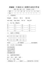 部编版二年级语文上册期中试卷含答案