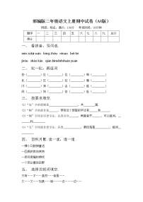 部编版二年级语文上册期中试卷（A4版）