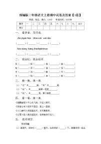 部编版二年级语文上册期中试卷及答案【1套】