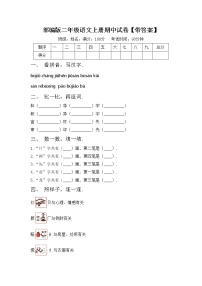 部编版二年级语文上册期中试卷【带答案】