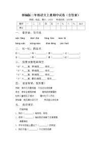 部编版二年级语文上册期中试卷（含答案）