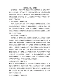 小学语文人教部编版四年级上册11 蟋蟀的住宅教学设计