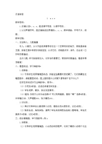 小学语文人教部编版一年级上册1 a o e教案及反思