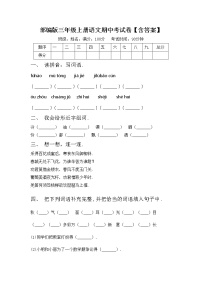 部编版三年级上册语文期中考试卷【含答案】