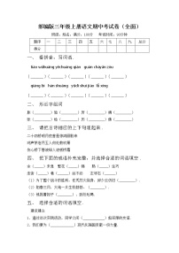 部编版三年级上册语文期中考试卷（全面）