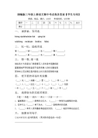 部编版三年级上册语文期中考试卷及答案【学生专用】