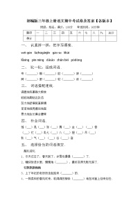 部编版三年级上册语文期中考试卷及答案【各版本】