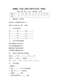 部编版三年级上册语文期中考试卷（精编）