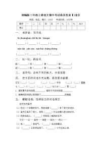 部编版三年级上册语文期中考试卷及答案【1套】