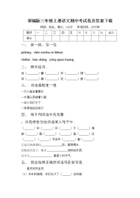 部编版三年级上册语文期中考试卷及答案下载