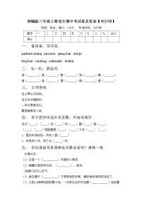 部编版三年级上册语文期中考试卷及答案【可打印】